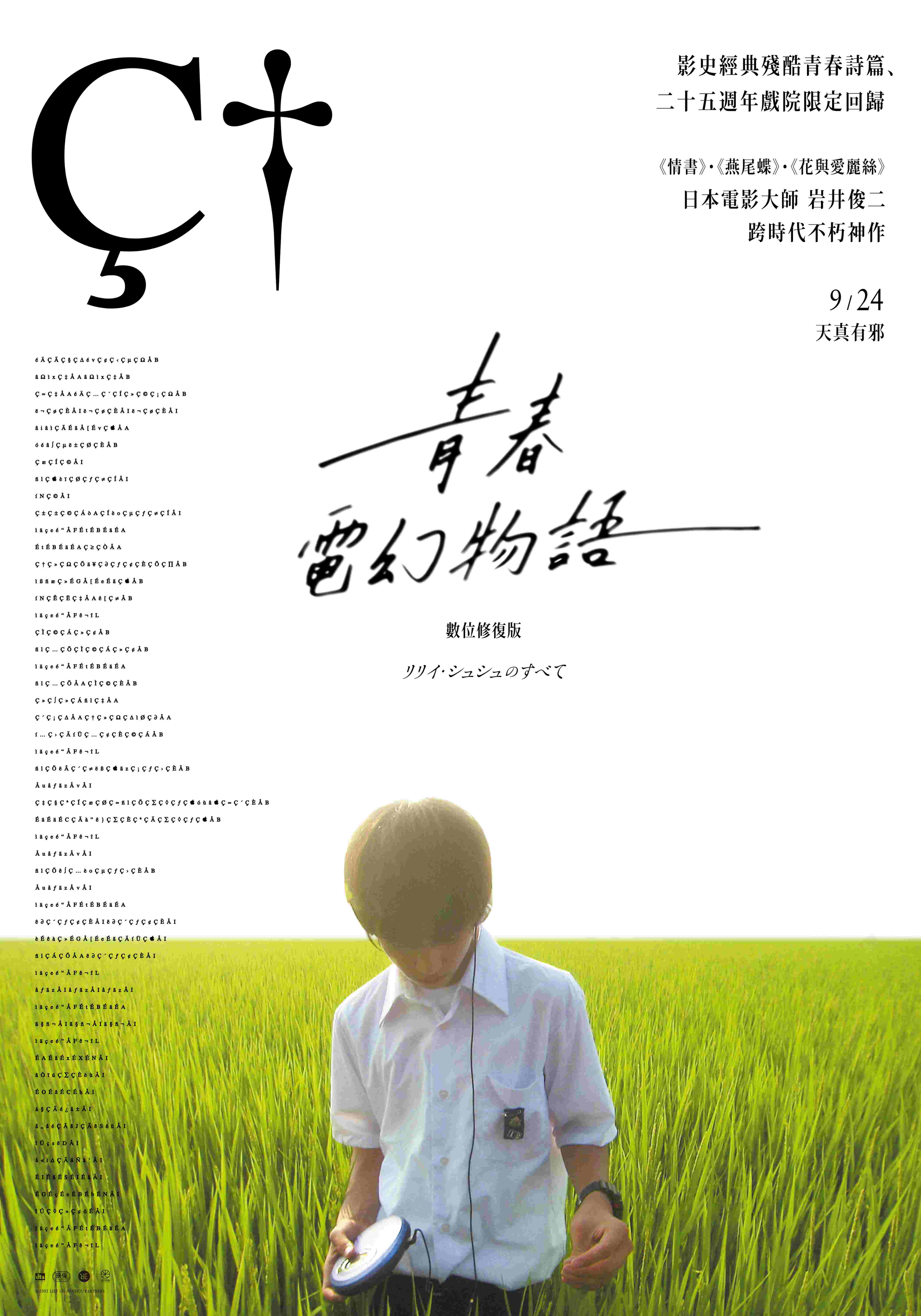 青春電幻物語:數位修復版 青春電幻物語:數位修復版