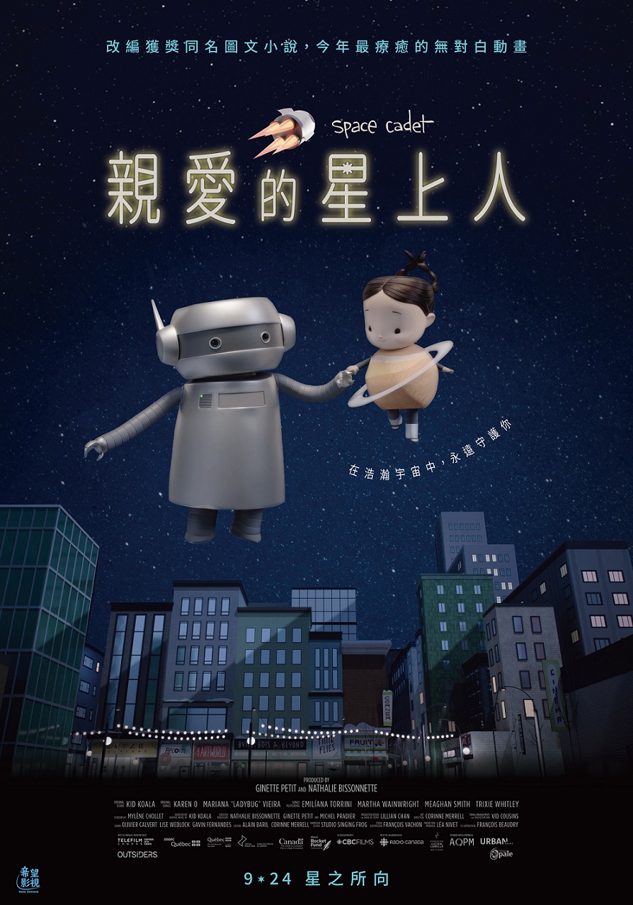 親愛的星上人 親愛的星上人