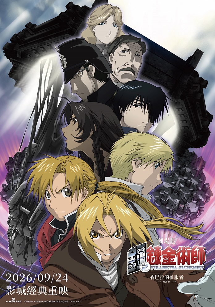 劇場版 鋼之鍊金術師 香巴拉的征服者 劇場版 鋼之鍊金術師 香巴拉的征服者