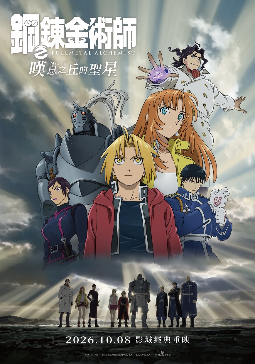 劇場版 鋼之鍊金術師 嘆息之丘的聖星 劇場版 鋼之鍊金術師 嘆息之丘的聖星