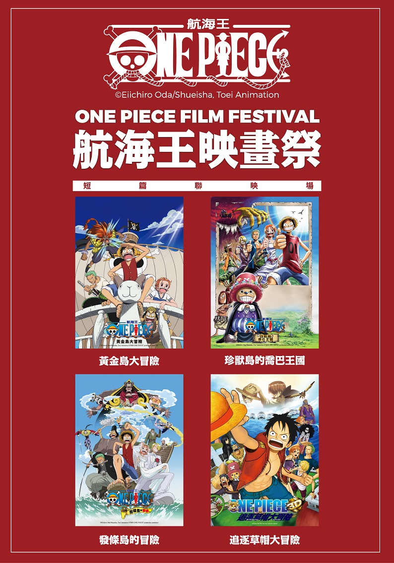 航海王劇場版