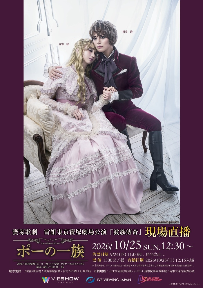 寶塚歌劇 雪組東京寶塚劇場公演「波族傳奇」千秋樂 現場直播 寶塚歌劇 雪組東京寶塚劇場公演「波族傳奇」千秋樂 現場直播