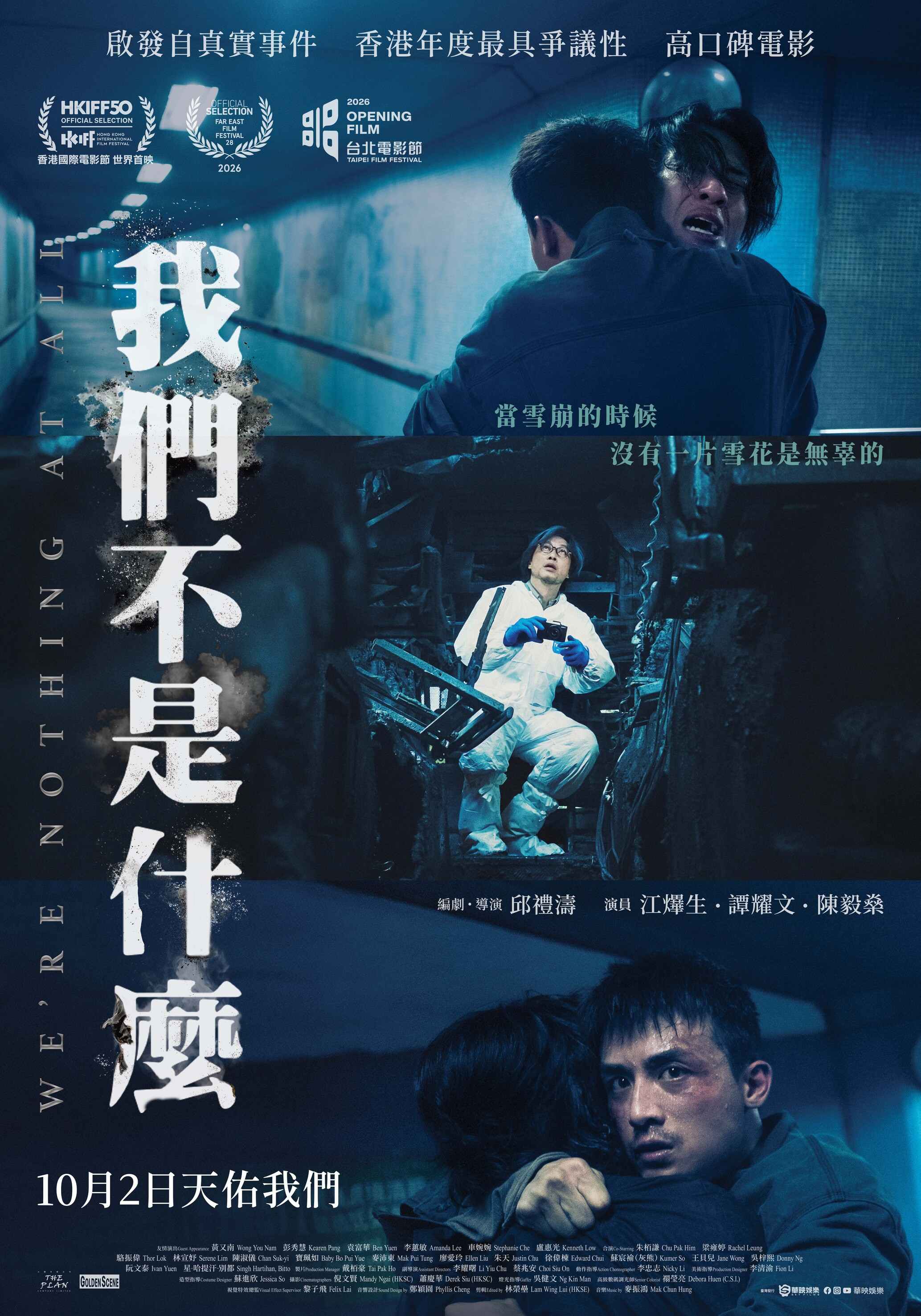 我們不是什麼