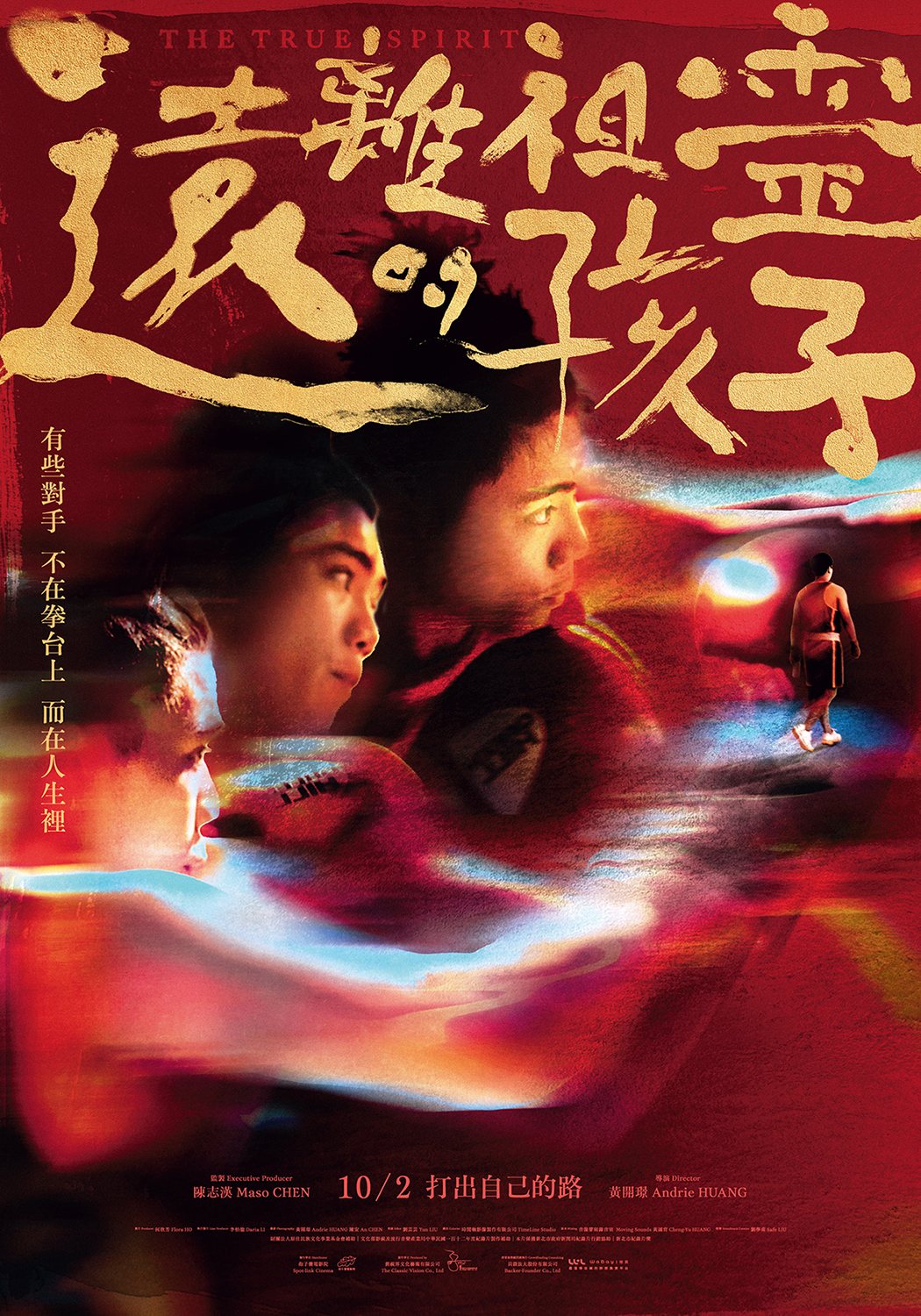 遠離祖靈的孩子