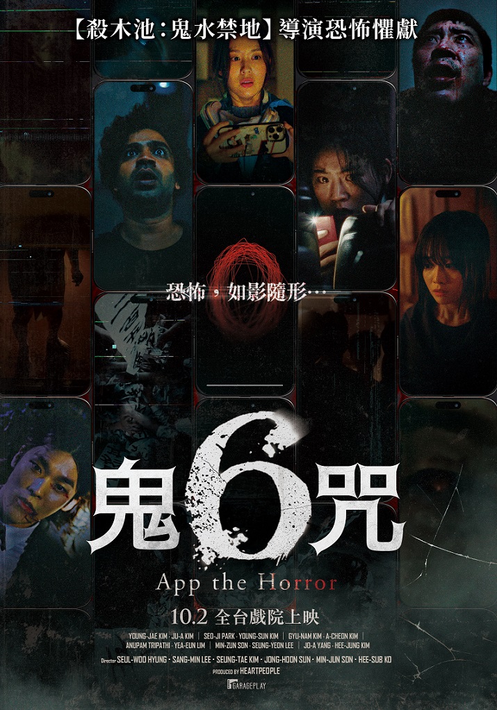 鬼6咒