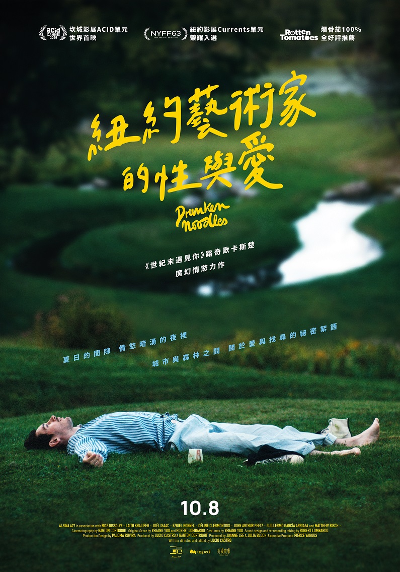 紐約藝術家的性與愛