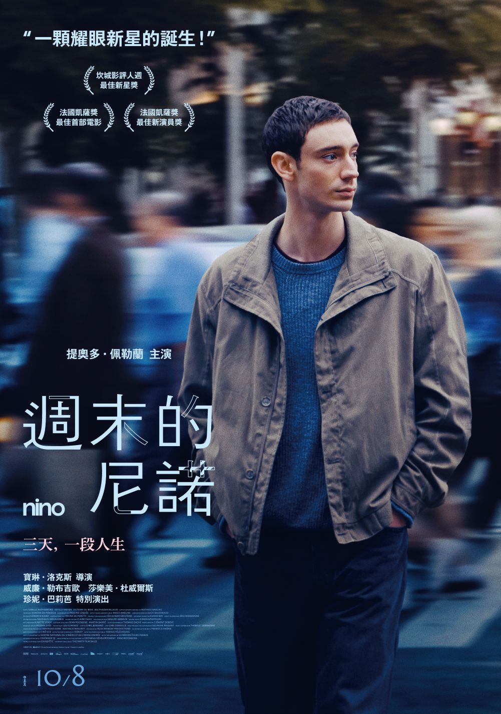 週末的尼諾 