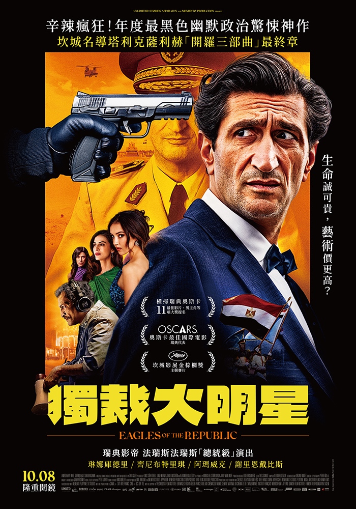 獨裁大明星
