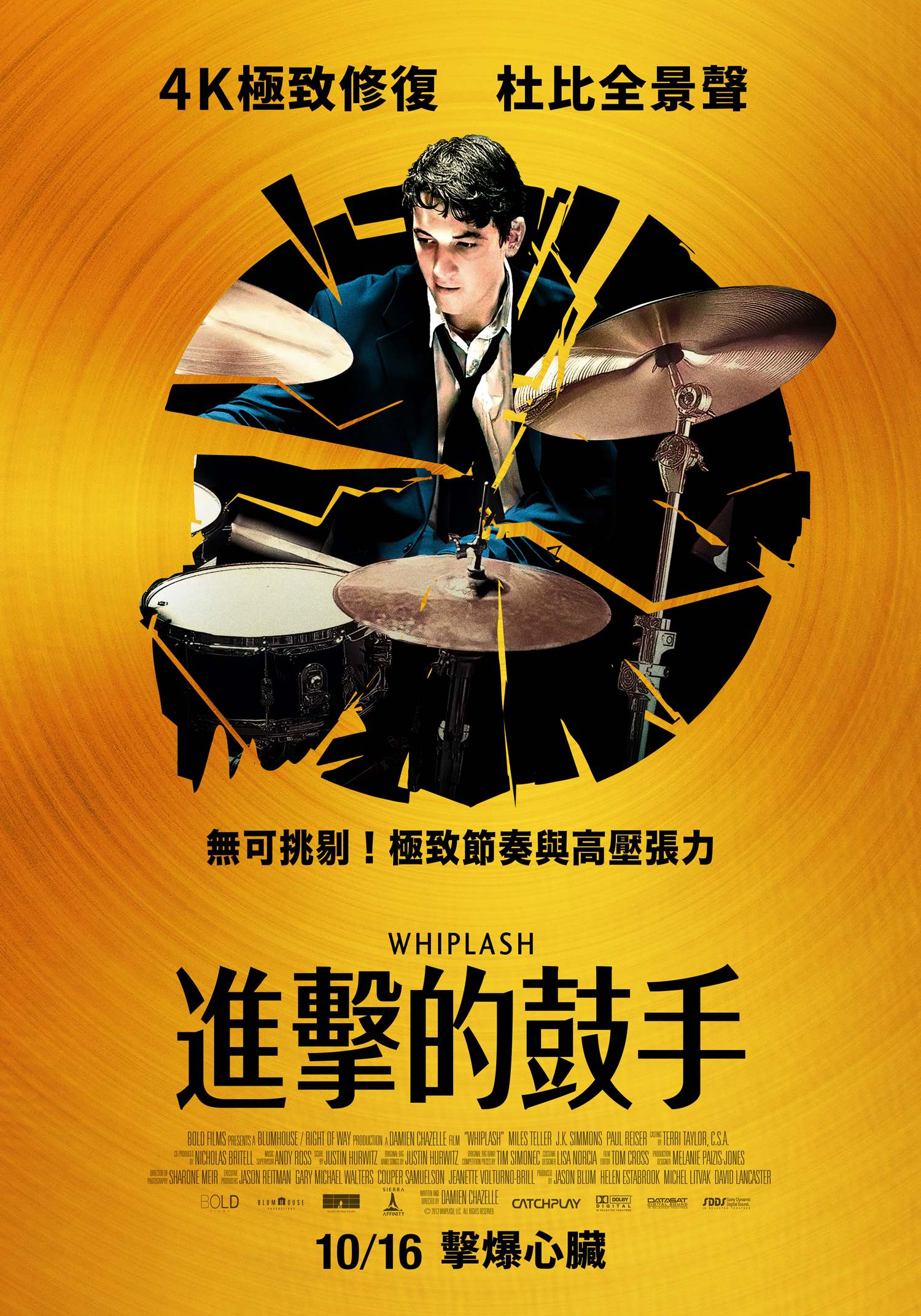 進擊的鼓手  4K重映
