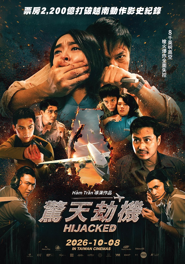 驚天劫機
