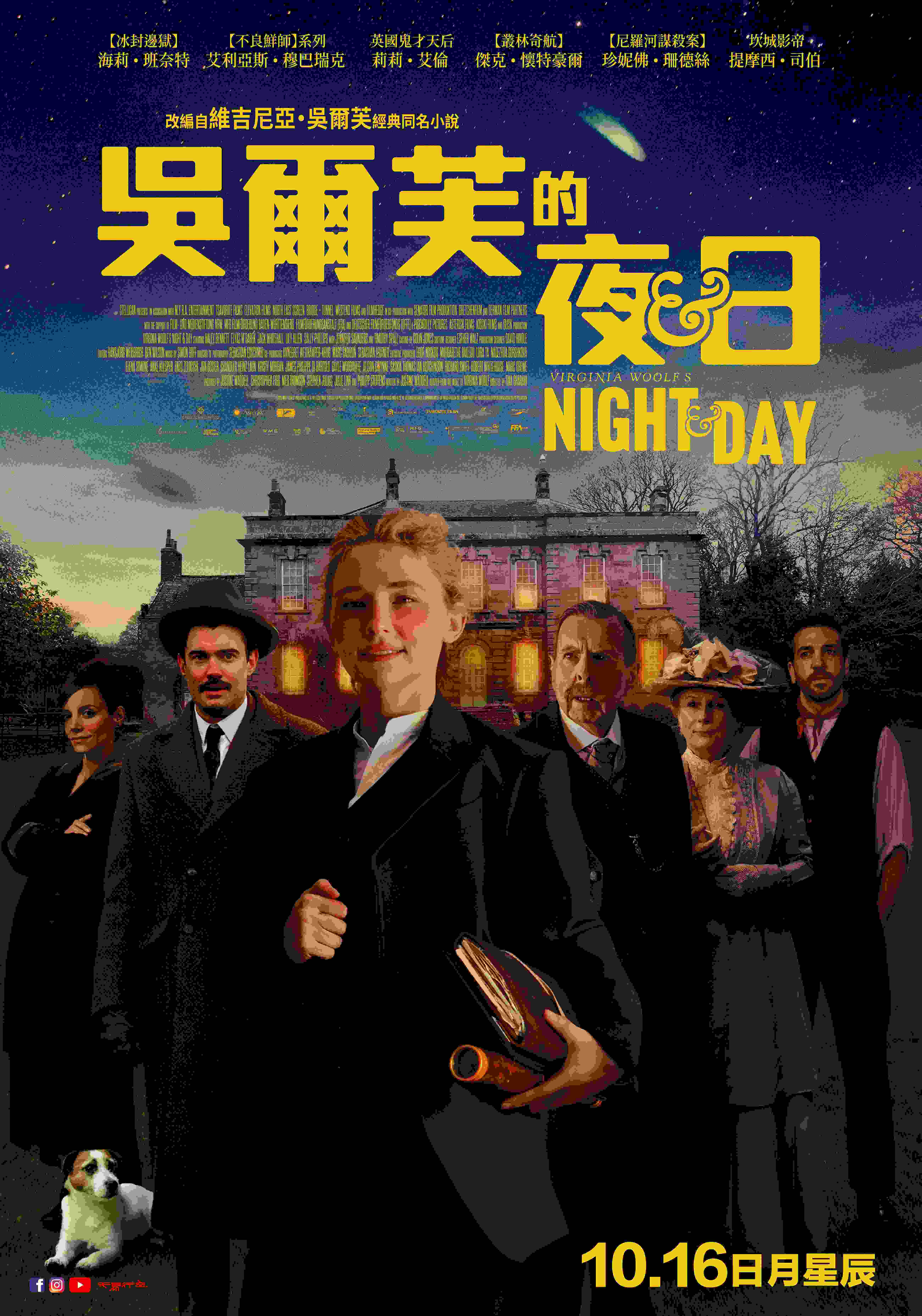 吳爾芙的夜與日海報