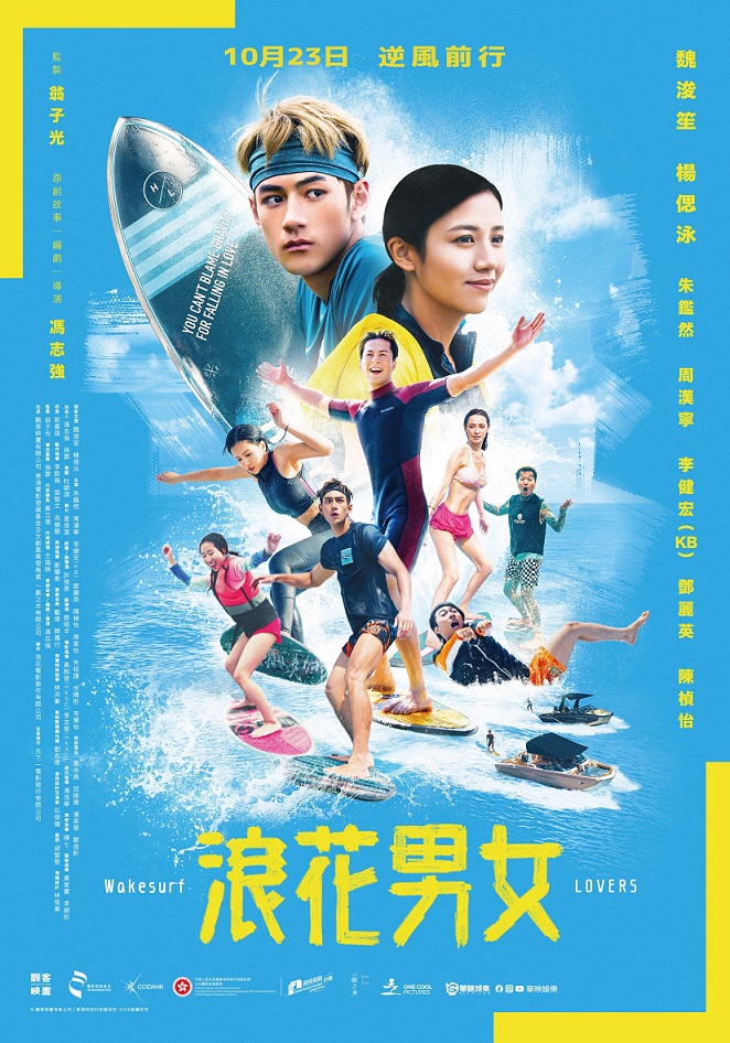 浪花男女