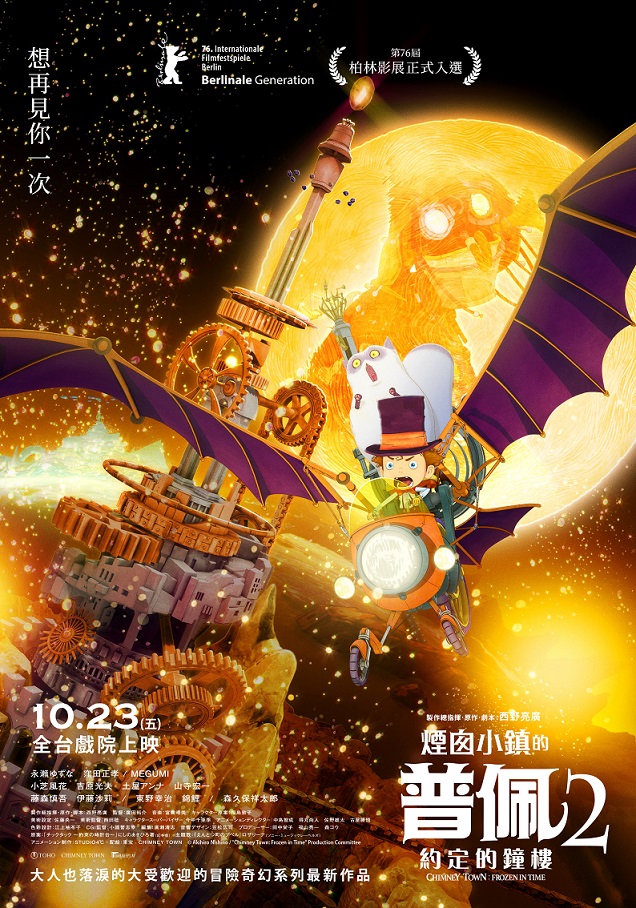 煙囪小鎮的普佩2：約定的鐘樓