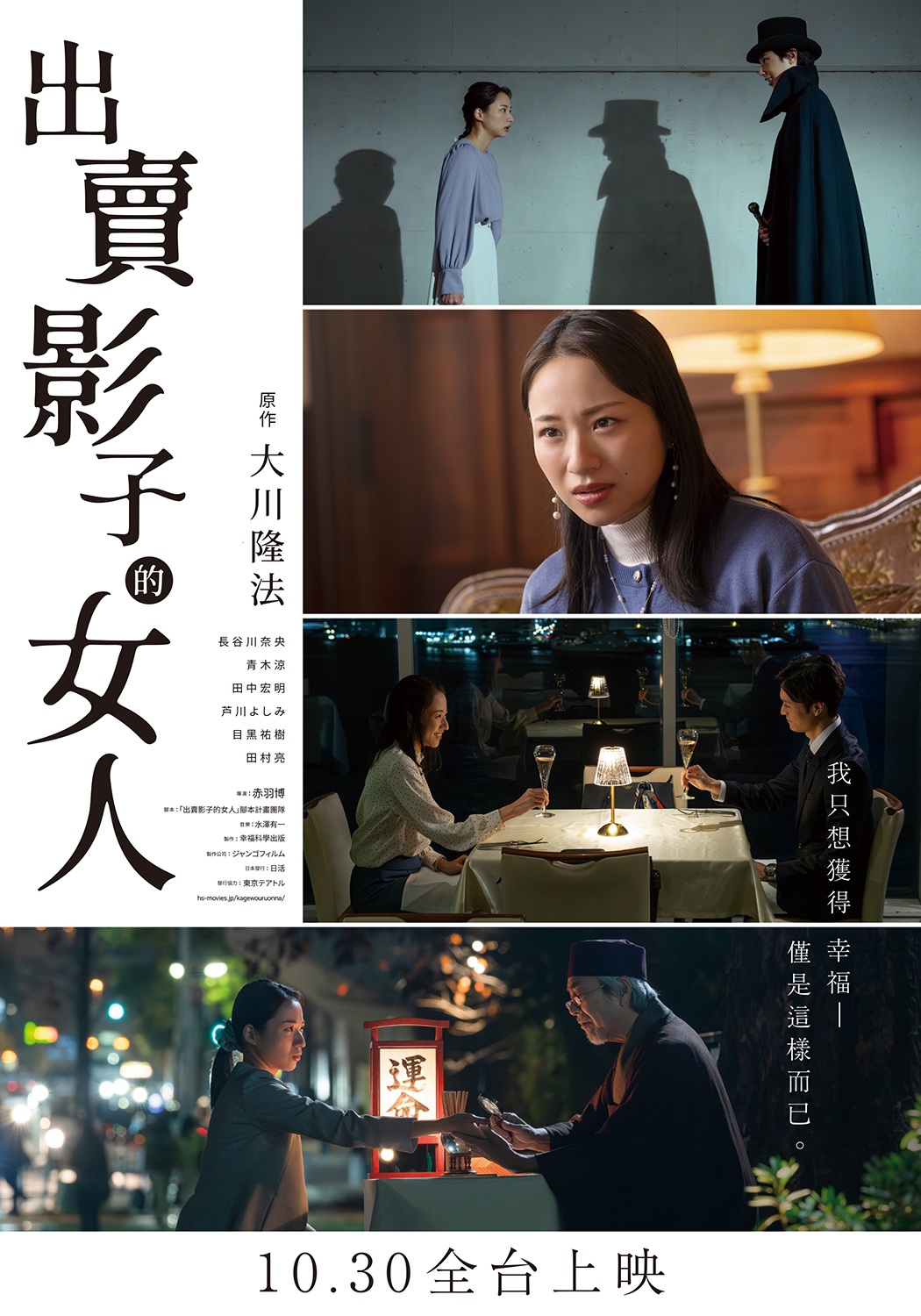 出賣影子的女人海報