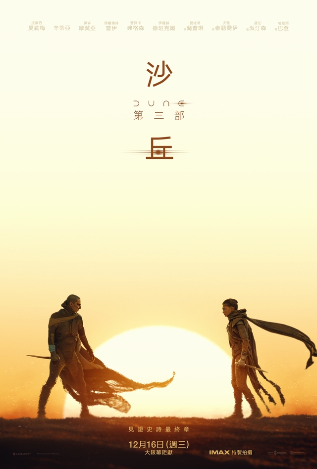 沙丘海報
