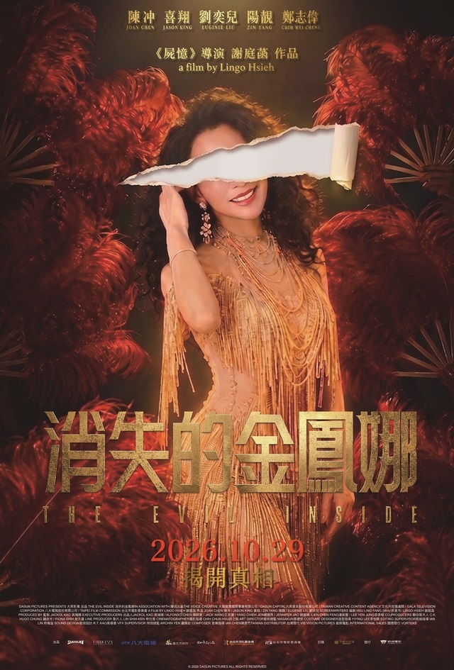消失的金鳳娜海報