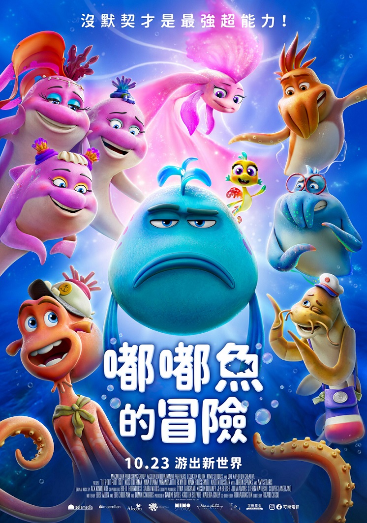 嘟嘟魚的冒險