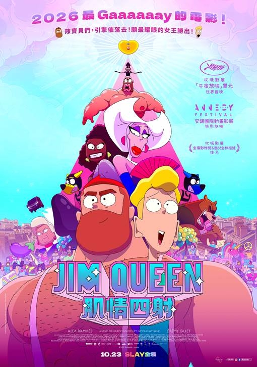 JIM QUEEN : 肌情四射