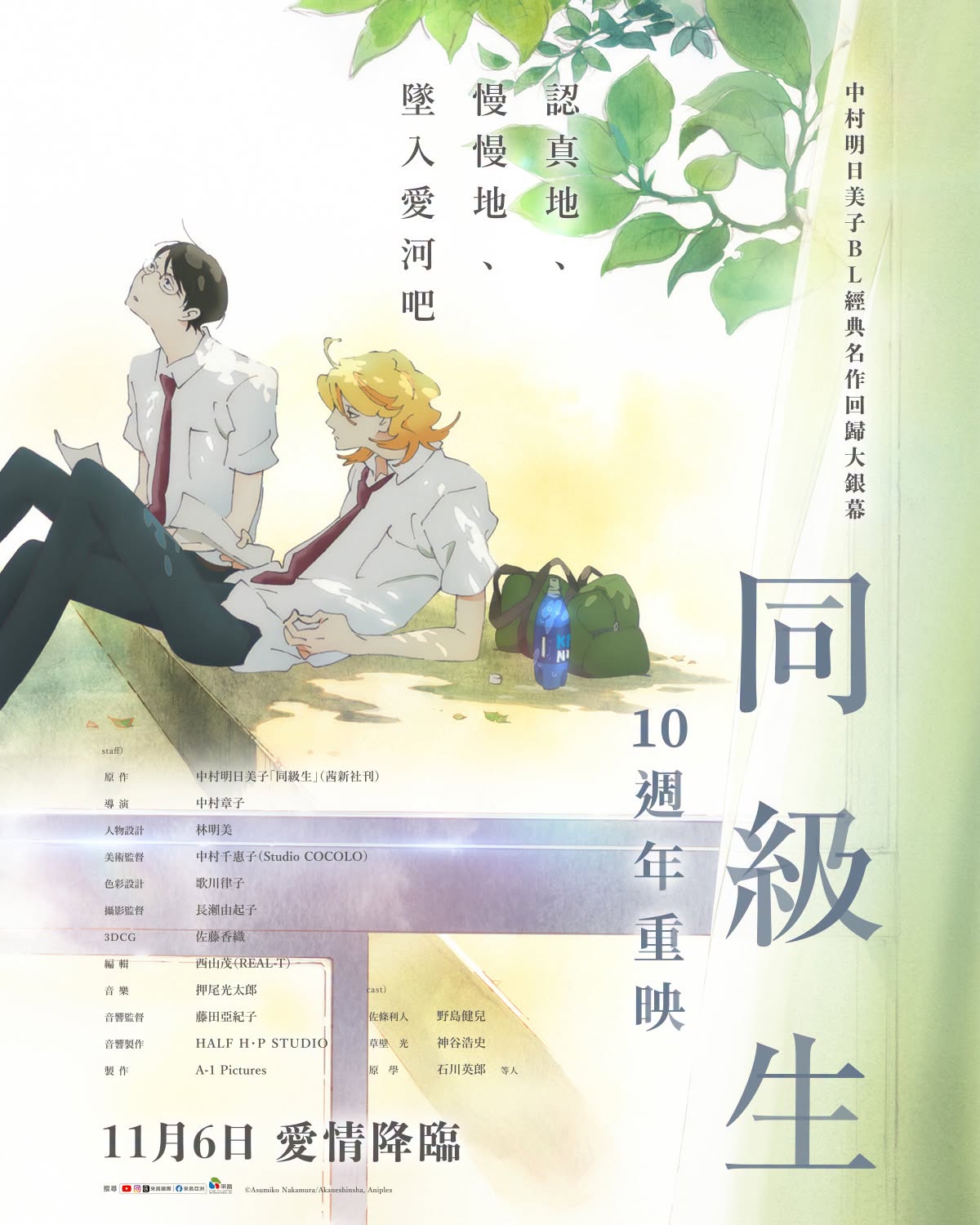 同級生：10週年重映海報