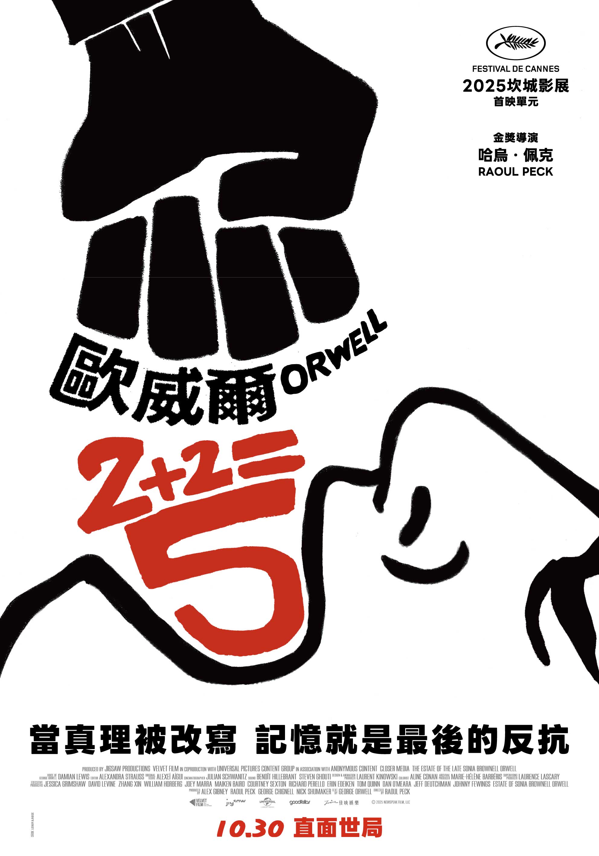歐威爾：2+2=5 海報
