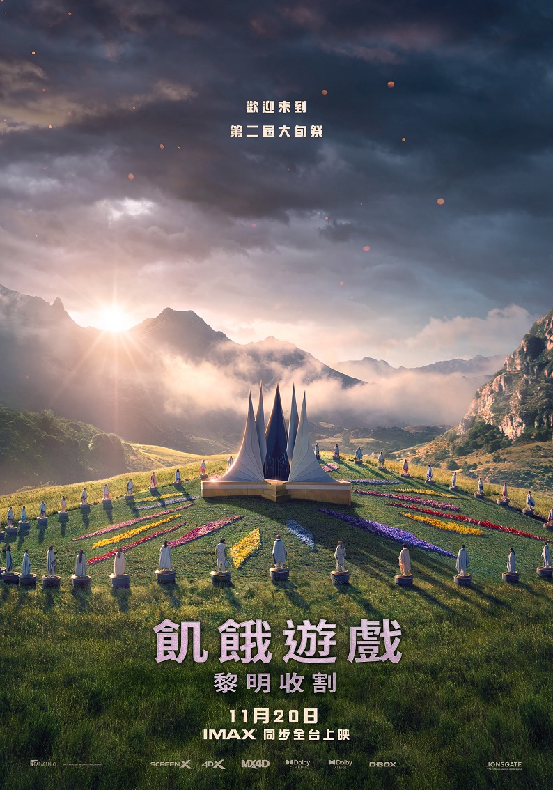 飢餓遊戲：黎明收割