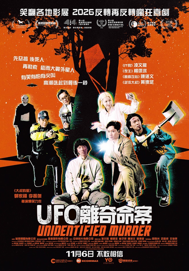 UFO 離奇命案