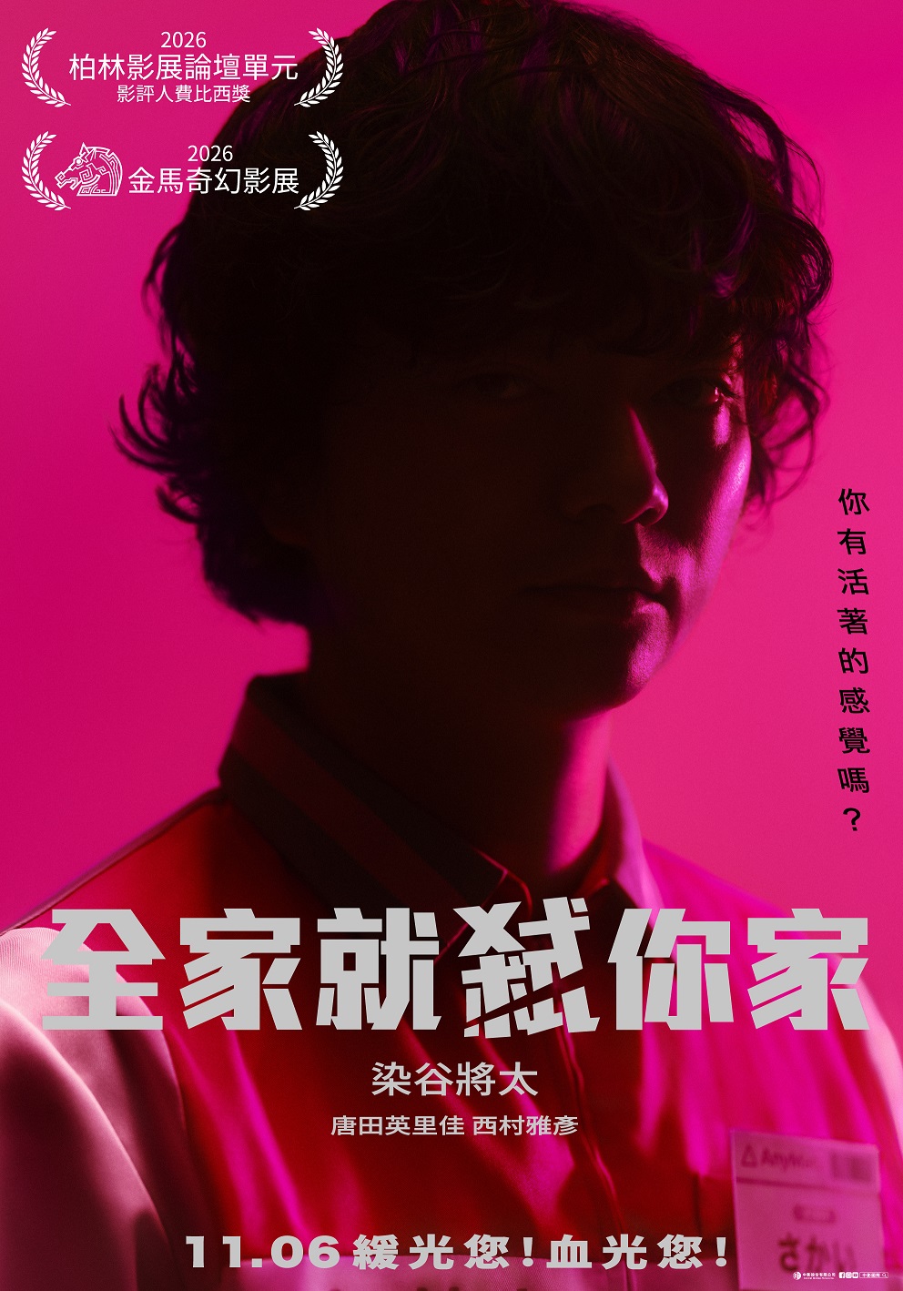 全家就弒你家
