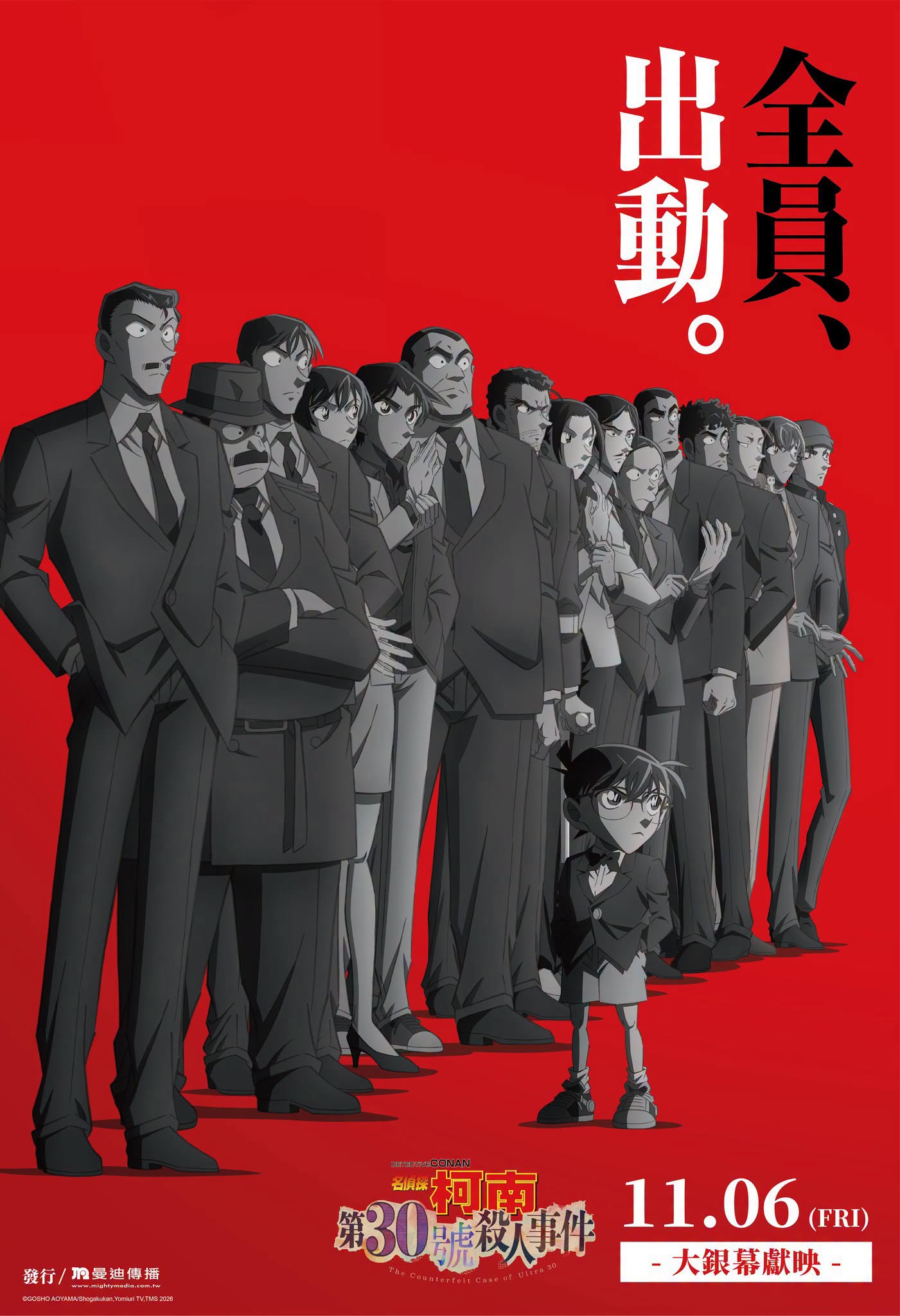 名偵探柯南 第30號殺人事件