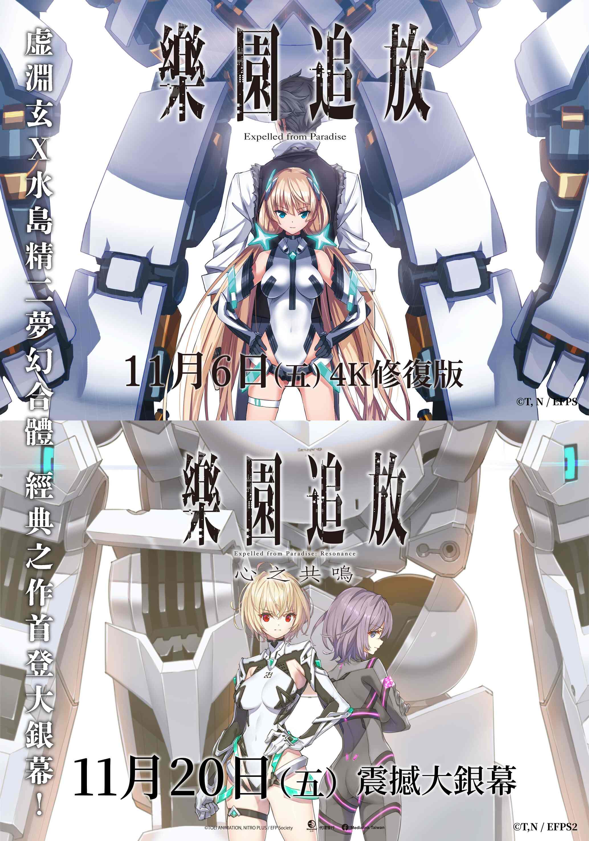 樂園追放