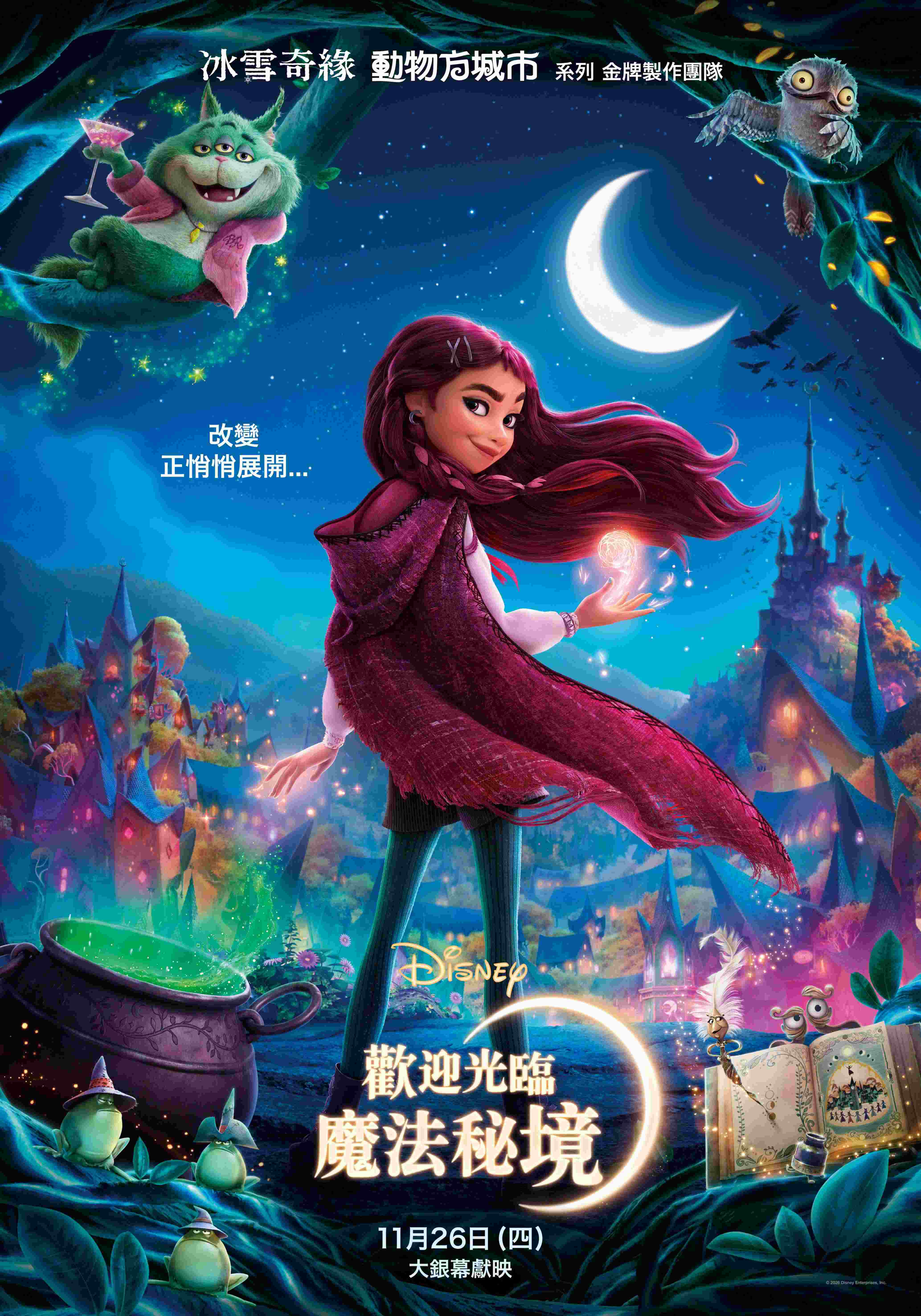 歡迎光臨魔法秘境