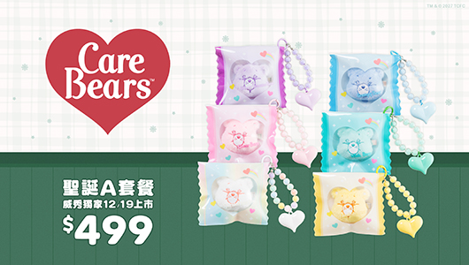 【Care Bears】電影套餐A