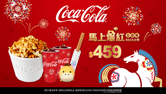 【新春馬年】電影套餐B