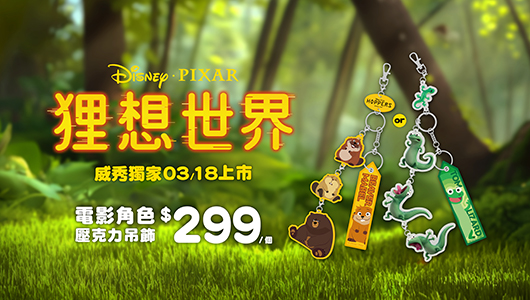 【狸想世界】壓克力吊飾