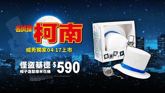 【名偵探柯南】怪盜基德帽子造型爆米花桶