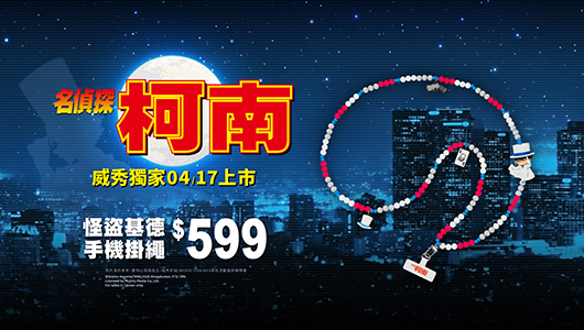 【名偵探柯南】怪盜基德手機掛繩