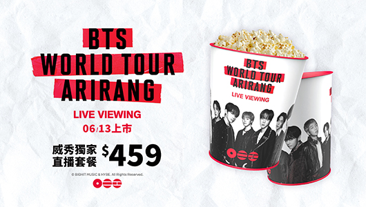 【BTS WORLD TOUR 'ARIRANG'】套餐