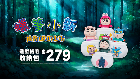 【蠟筆小新】造型收納包