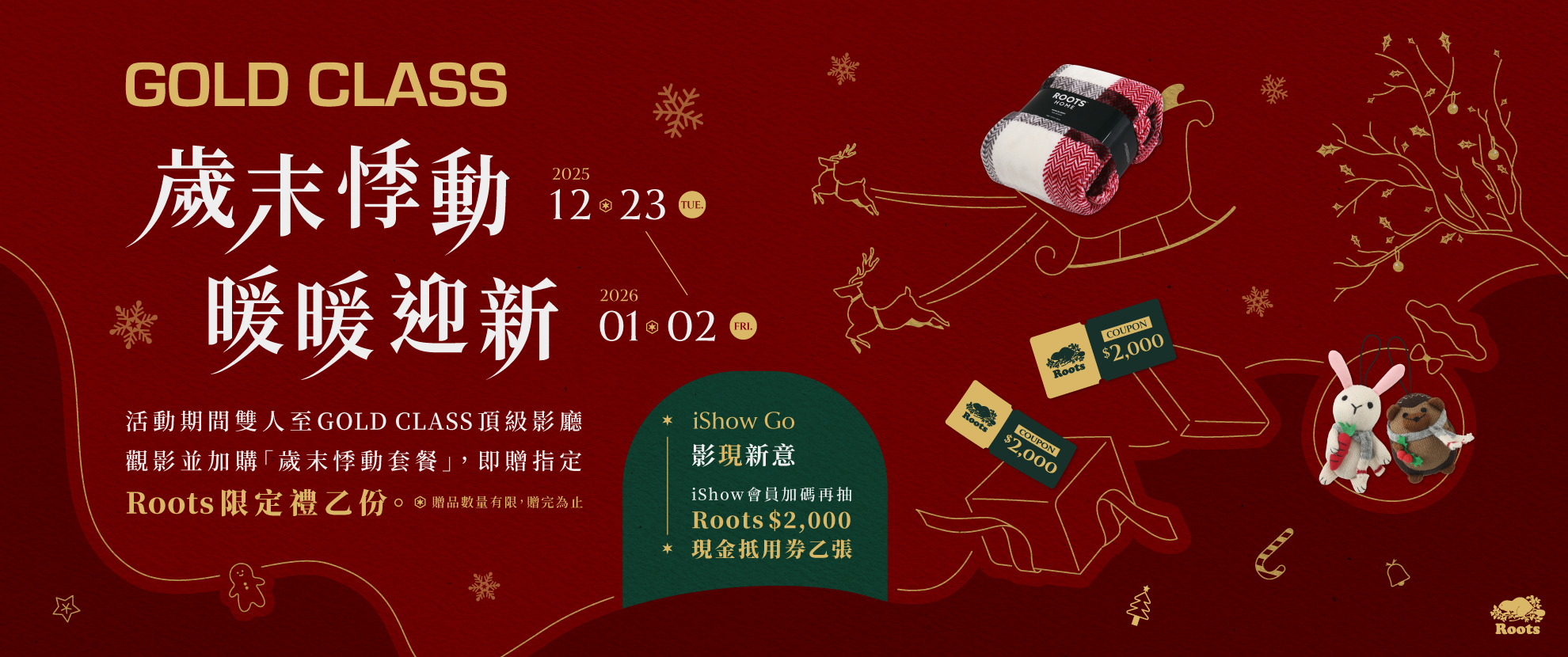 GOLD CLASS【歲末悸動 暖暖迎新】