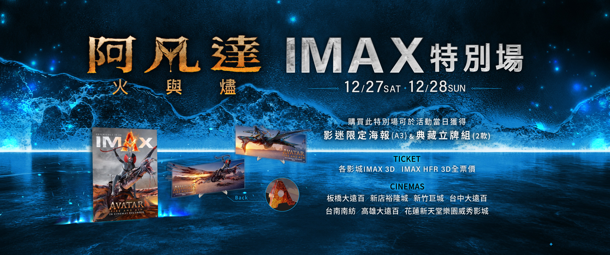 阿凡達IMAX特別場