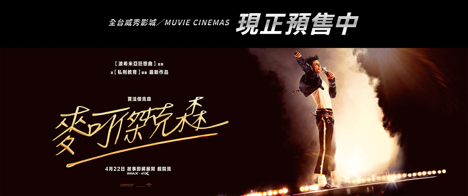 麥可傑克森預售熱賣中