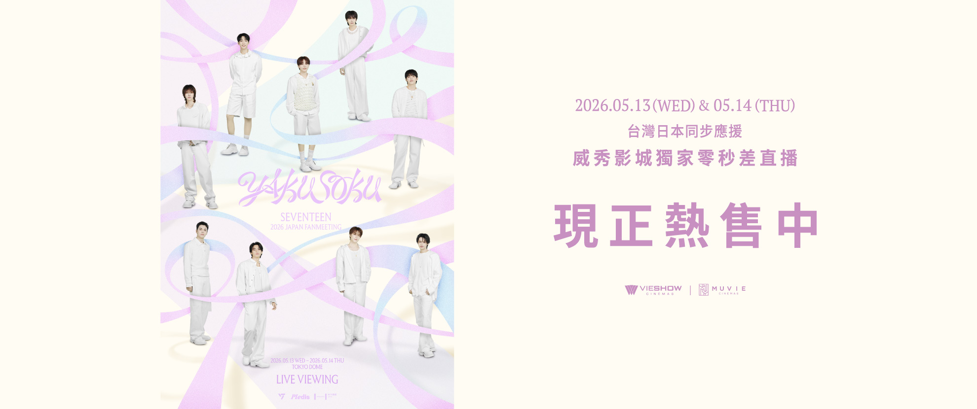 SEVENTEEN 2026 JAPAN FANMEETING