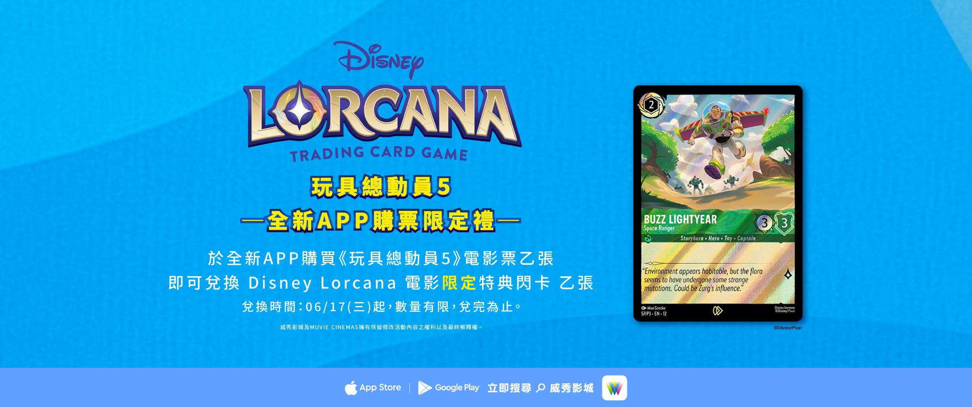 玩總 -全新APP購票限定禮