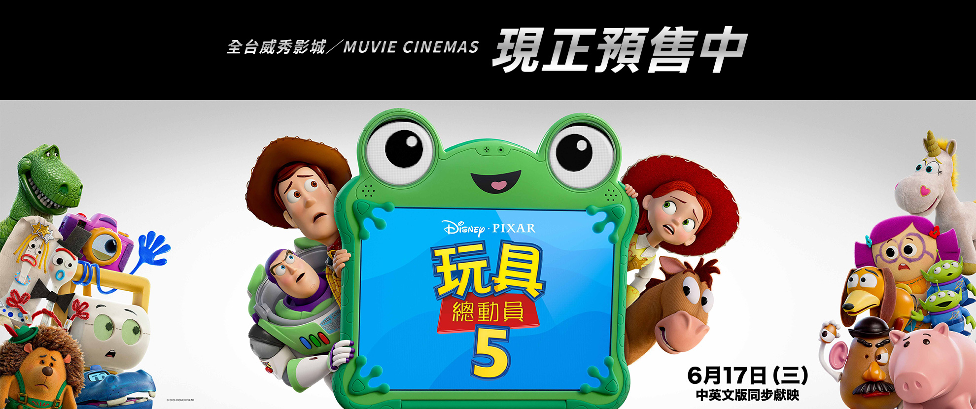 《玩具總動員5》全台預售情報