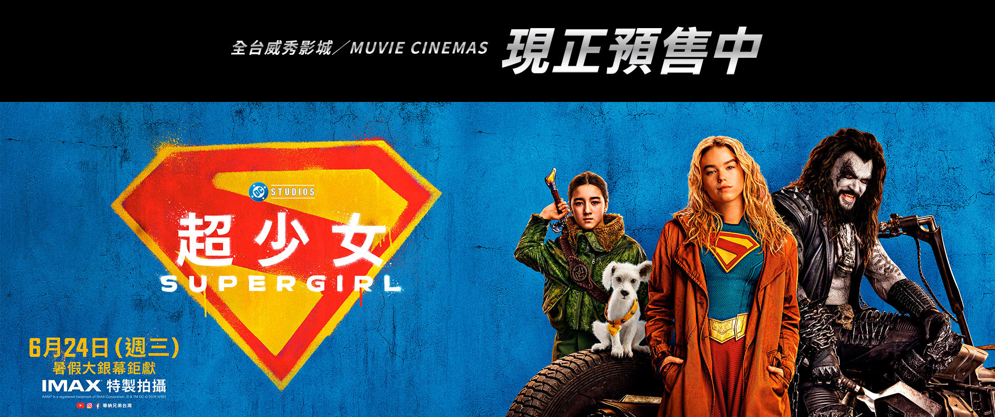 《超少女》全台預售情報