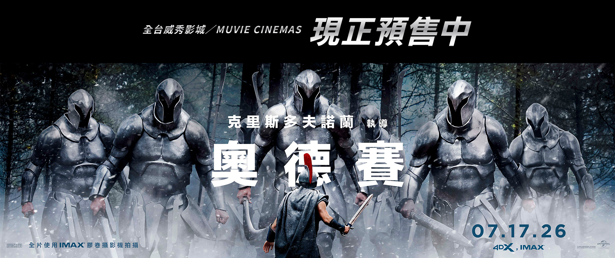 【奧德賽】全版本開放訂票