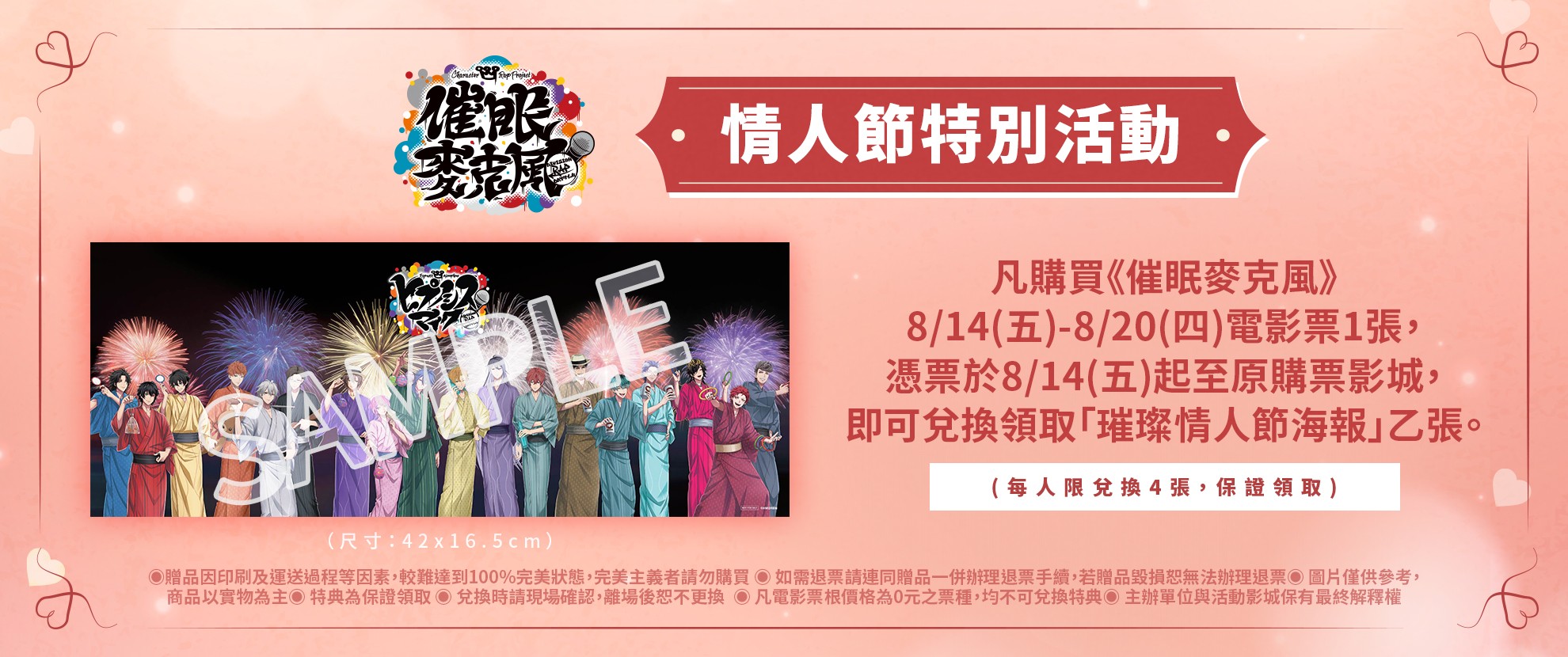 《催麥七夕情人節活動》