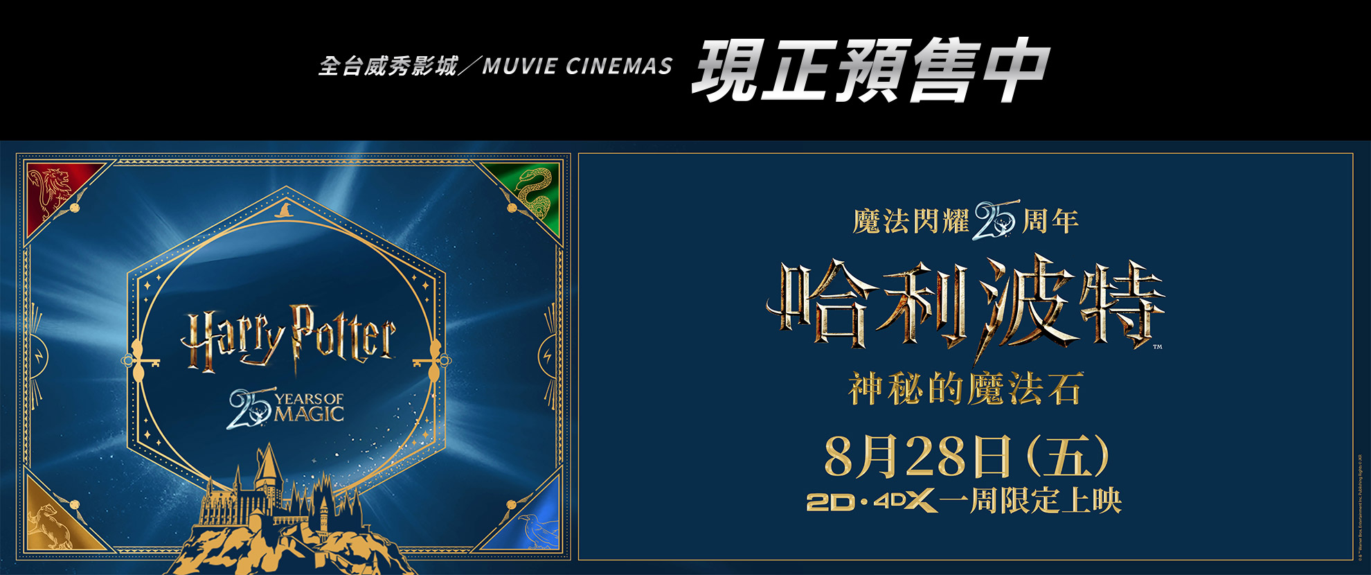 哈利波特：神秘的魔法石-預售