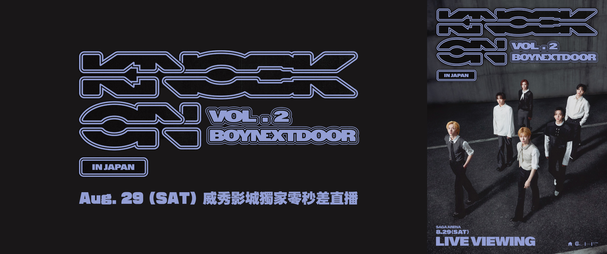 【BOYNEXTDOOR TOUR 'KNOCK ON Vol.2' IN JAPAN 現場直播】