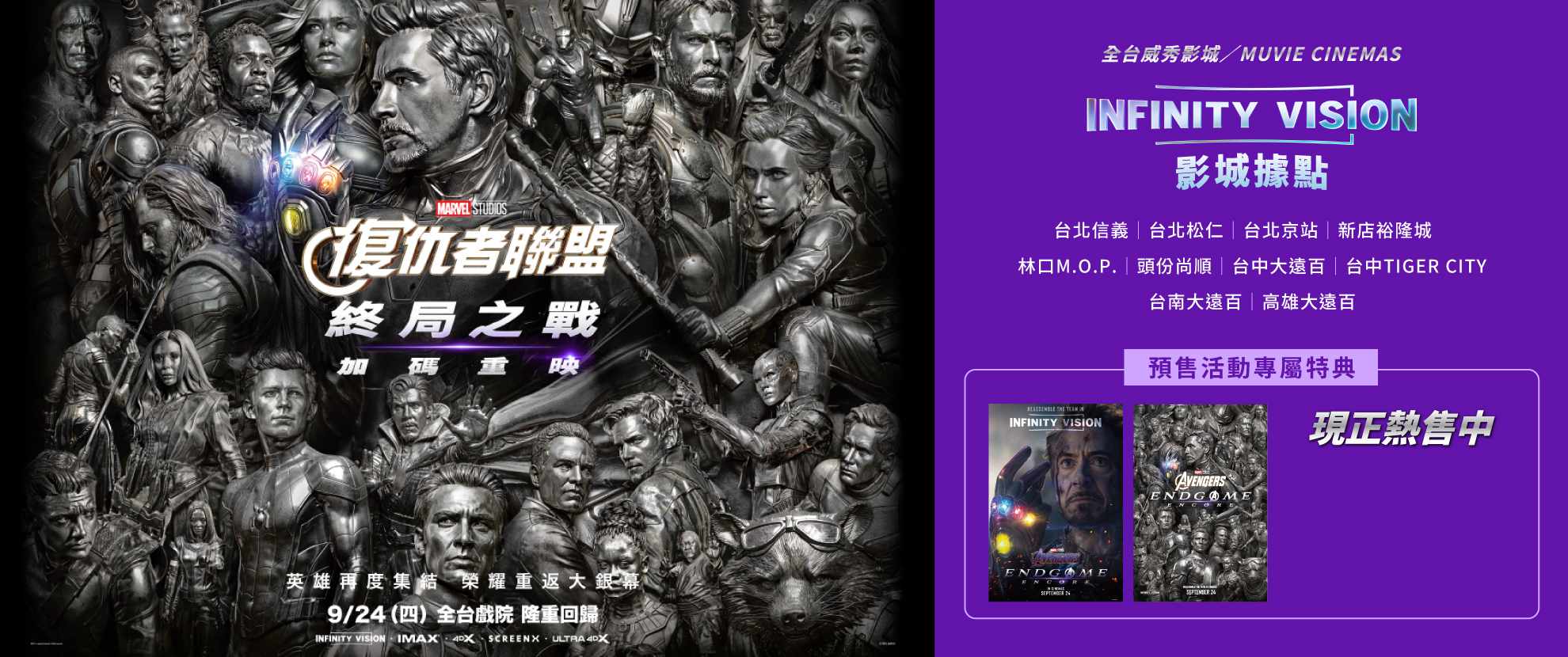 復仇者聯盟：終局之戰 加碼重映.預售