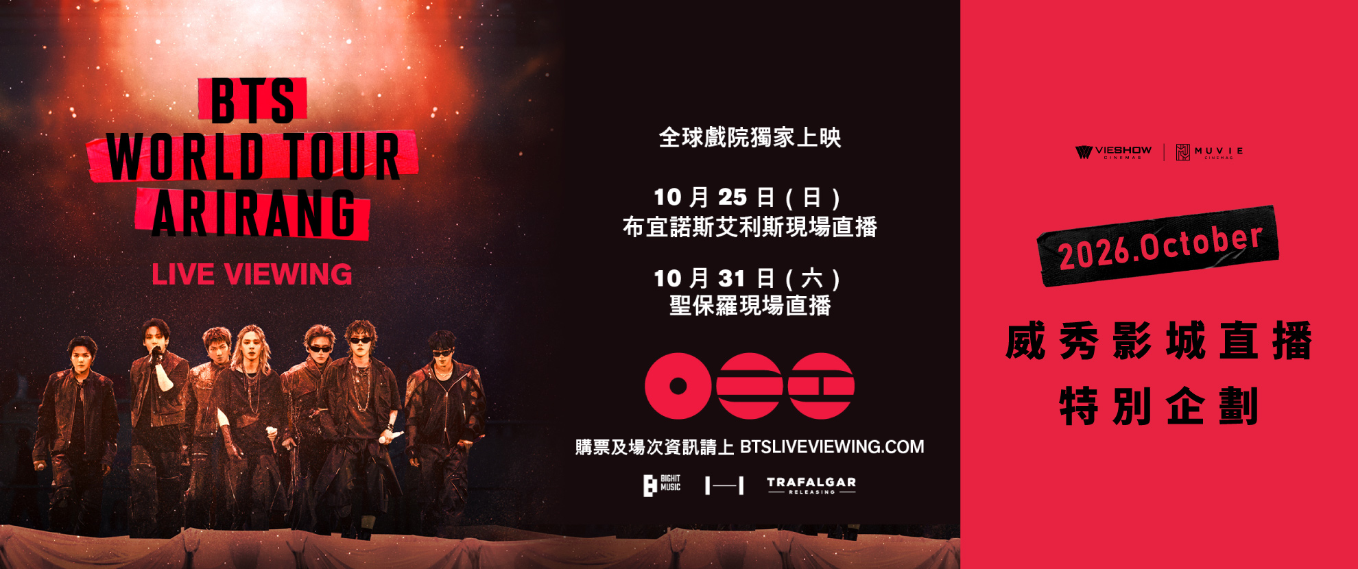 【BTS WORLD TOUR ‘ARIRANG’現場直播】